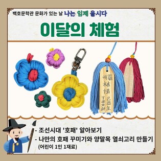 나주 백호문학관, 25일 호패 주제 가족 체험 행사 운영
