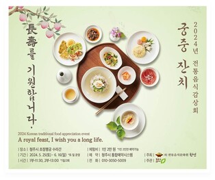 청주시 "초정행궁서 궁중 잔칫상 맛보세요"