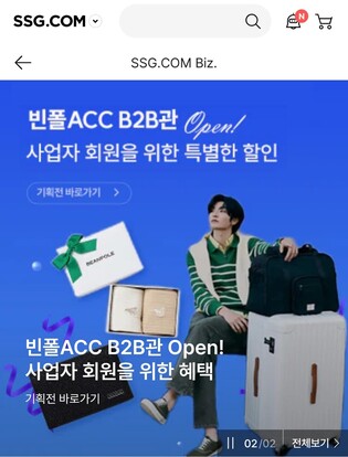 SSG닷컴, 사업자 회원 전용 비즈관에 빈폴액세서리 입점