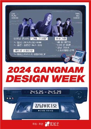 '차없는 가로수길서 뉴트로 향연' 강남구 디자인 위크