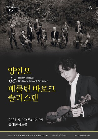 바이올리니스트 양인모, 베를린 실내악단과 '바흐' 협연