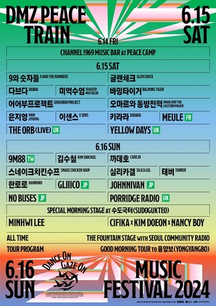 'DMZ 피스트레인 페스티벌' 6월 개막…이센스·실리카겔 출연