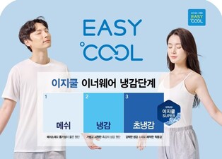아성다이소, 여름용 시원한의류 '이지쿨' 30여종 출시