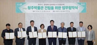 청주시·충북문화재조사기관협의회, 청주박물관 건립 '맞손'