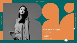 [공연소식] 바이올리니스트 임지영, 내달 13일 피아니스트 박영성과 협연