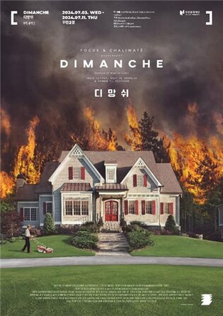 유쾌함 속 기후위기 경고…벨기에 연극 '디망쉬' 내한 공연