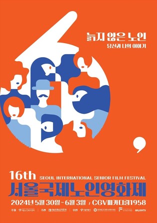 Seoul International Senior Film Festival Opens on the 30th, Featuring 75 Films