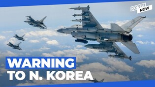 [Video] ROKAF, and USAF conduct live-fire drills over Yellow Sea to deter N. Korean aggression