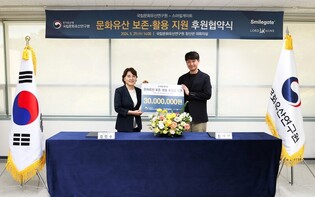 국립문화유산연구원, 스마일게이트와 문화유산 보존·활용 맞손
