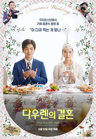 (Movie Review) 'Dauren's Wedding': a serene tale of youths pursuing their dreams