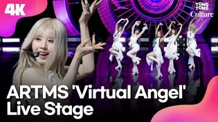[4K LIVE] 아르테미스 ARTMS 'Virtual Angel'(버추얼 엔젤) Showcase Stage 쇼케이스 무대｜희진·하슬·김립·진솔·최리
