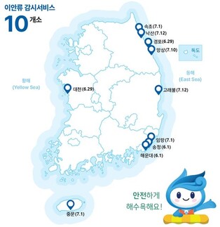 "해수욕 전 확인하세요" 전국 해수욕장 10곳 이안류 정보 제공