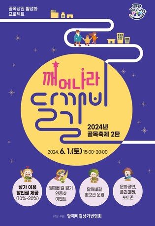 울산 여천천 달깨비길서 6월 1일 상인 주도 골목축제