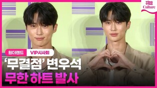 '무결점 비주얼' 변우석ㅣ영화 '원더랜드' VIP시사회 포토월