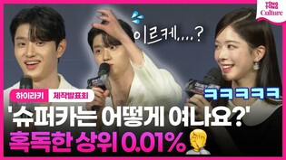 상위 0.01%를 연기하면 생기는 일????｜넷플릭스 '하이라키' 제작발표회｜노정의 Roh Jeongeui·이채민 Lee Chaemin·김재원·지혜원·이원정