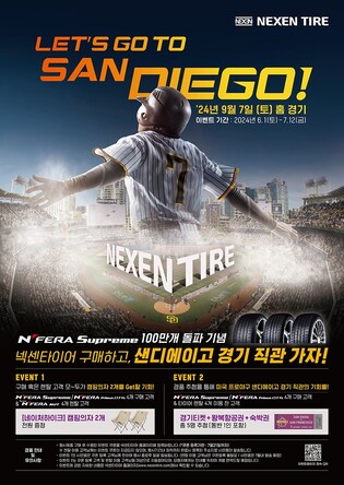 [게시판] 넥센타이어, 7월 12일까지 경품 증정 이벤트