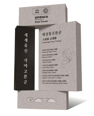 유네스코 세계유산 등재 김해 대성동고분군 표지석 섰다