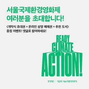 한세예스24홀딩스, 세계 환경의 날 맞아 서울환경영화제 후원