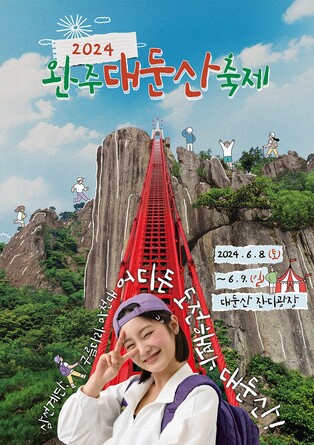 완주 대둔산축제 8일 개막…등산·암벽등반·공연 등