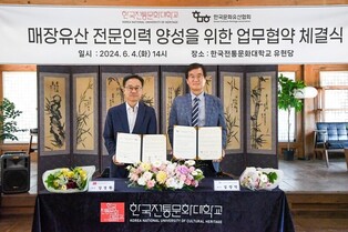 [게시판] 전통문화대-한국문화유산협회, 인재 양성 위해 '맞손'