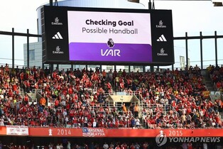 EPL 사무국 "VAR 없애면 한 시즌 오심 100차례 이상 발생"