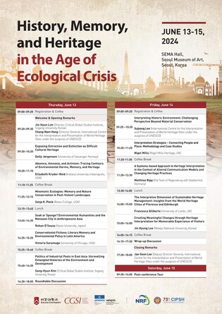 '생태 위기'시대, 역사와 유산은…13∼14일 서울서 학술회의