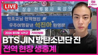 [????LIVE] BTS JIN 방탄소년단 진(김석진) 전역 현장 생중계｜BTS JUN Finally, Military Discharge!