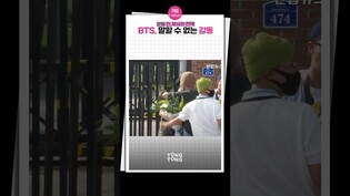 [#진 ] BTS 맏형 진이 만든 또 하나의 자랑스러움 #진전역 #방탄소년단