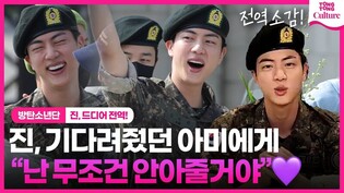 낭만적이었던 BTS 진의 전역식, 가능했던 이유ㅣ진 "13일, 내 마음 표현할게요????" #진제대 #진전역 #방탄소년단 #BTS #JIN
