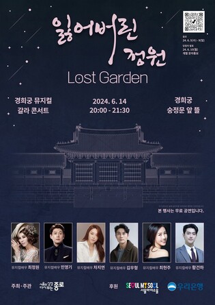 종로구 14일 경희궁서 문화유산헌장 선포…갈라콘서트도 개최