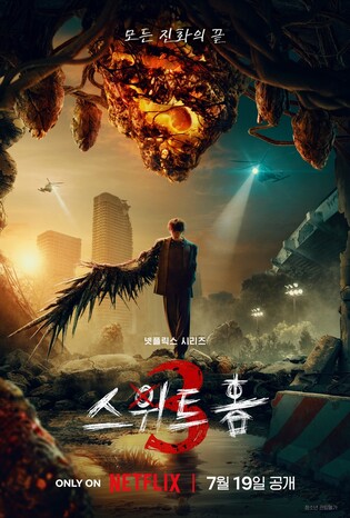 괴물의 날개 펼친 송강…'스위트홈' 시즌3, 내달 19일 공개
