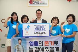 울산 임영웅 팬클럽, 지역 나눔리더스클럽 12호 회원 됐다