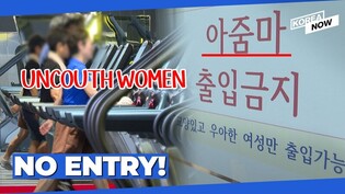 Fitness center welcomes elegant women, while banning ajummas entry