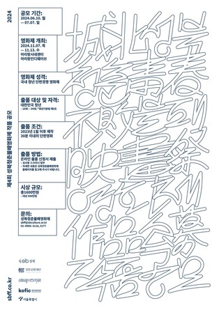성북구, 제4회 성북청춘불패영화제 단편영화 공모
