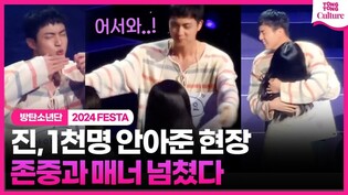 [리뷰] BTS 진의 1천명 안아주기가 가능했던 이유ㅣ#JIN #진전역 #진제대 #방탄소년단