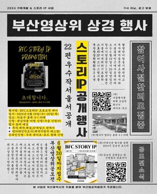 부산영상위, 19∼20일 서울서 '스토리 프로모션' 데이