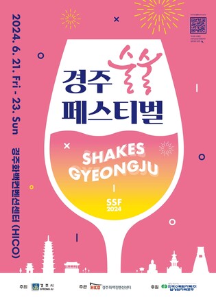 수제맥주, 전통주 한자리에…경주술술페스티벌 21일 개막