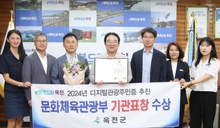 옥천군, 디지털관광주민증 운영 우수기관 뽑혀