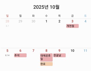 내년 추석 연휴는 1주일…개천절부터 한글날까지 쉰다