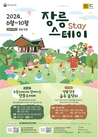 '단종의 얼' 영월 장릉, 세계유산 활용사업 시작