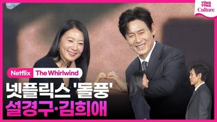 [????Photo Time] 넷플릭스 '돌풍' 제작발표회｜설경구 Sul Kyunggu·김희애 Kim Heeae｜The Whirlwind