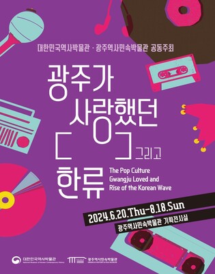 가장 오래된 단관극장 광주극장·제이홉…광주가 보는 한류는