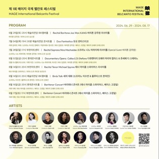 국내외 정상급 성악가 총출동…'벨칸토 페스티벌' 29일 개막