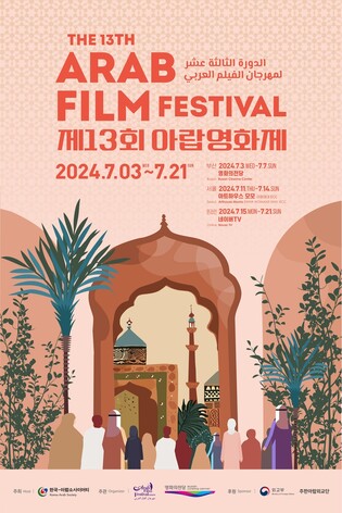 부산 영화의전당서 내달 3∼7일 제13회 아랍영화제