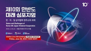 [LIVE / The 10th Yonhap News Symposium on Korean Future]