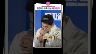 [#파일럿 ] 어? 내가 봐도 예쁜데? 조정석 여장 사건????｜조정석 Cho Jungseok 신승호 Shin Seungho ｜Pilot