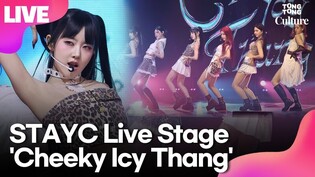 [LIVE] 스테이씨 STAYC 'Cheeky Icy Thang'(치키 아이씨 땡) Showcase Stage 쇼케이스 무대｜재이·시은·수민·세은·아이사·윤