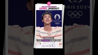 [#진 ] ‘MIC Drop’처럼 진짜 올림픽 성화봉송하는 방탄소년단 진!! BTS, JIN, 파리올림픽