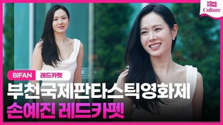 ????'변함없는 눈부신 자태' 손예진 Son Yejin 레드카펫 ｜제28회 부천국제판타스틱영화제 레드카펫｜The 28th BIFAN Red Carpet