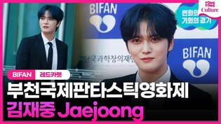 ????'완벽한 수트핏' 김재중 Kim Jaejoong 레드카펫 ｜제28회 부천국제판타스틱영화제 레드카펫｜The 28th BIFAN Red Carpet